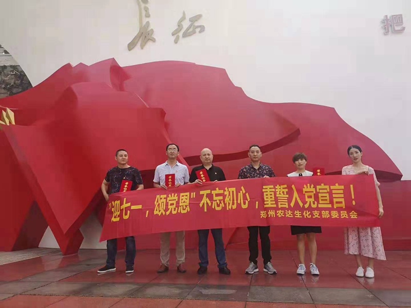 91抖阴下载_生化黨支部開（kāi）展“慶七一（yī），頌黨恩（ēn）”主題（tí）活動（dòng）(圖（tú）1)