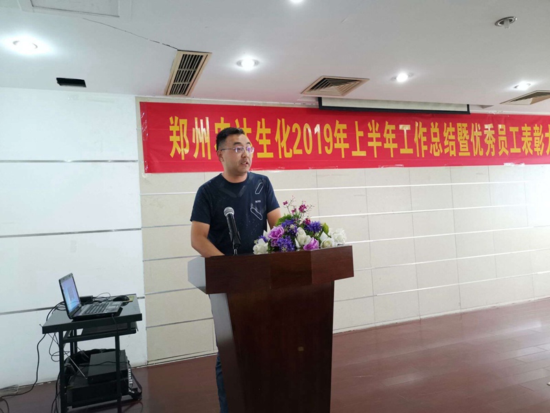 農（nóng）達生化召開2019上半年工作總結會議(圖8)