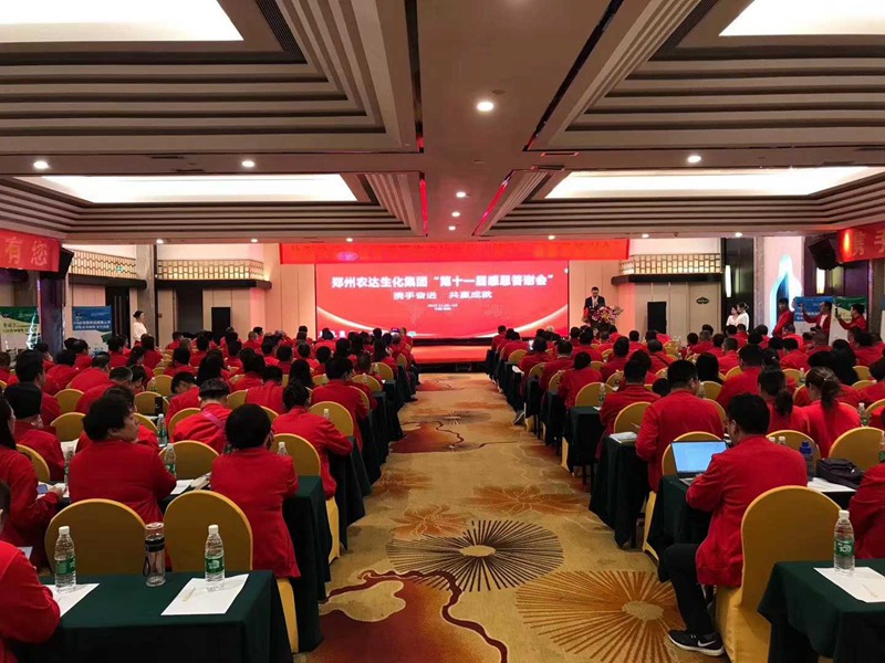 攜手奮進——共享成就 鄭州91抖阴下载_生化第十一屆（jiè）感恩答（dá）謝會（huì）成功舉辦(圖3)