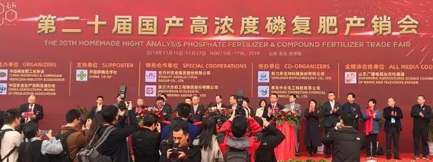 91抖阴下载_生化——2019 中國(guó)磷複肥工業展(zhǎn)覽會圓滿落幕(mù)(圖1) 91抖阴下载_生化(huà)——2019 中國磷複肥工業展覽會圓(yuán)滿落幕(圖1)