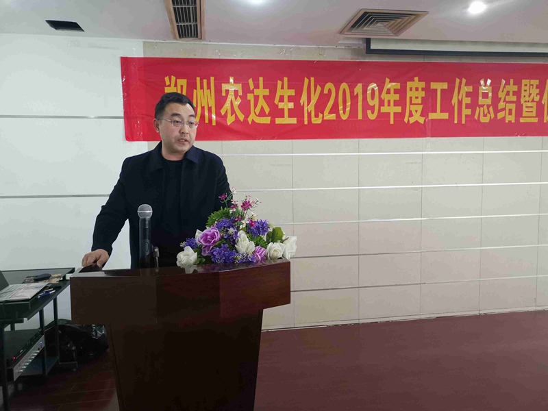 鄭州91抖阴下载_生化2019年度總結表彰（zhāng）大會(圖1)