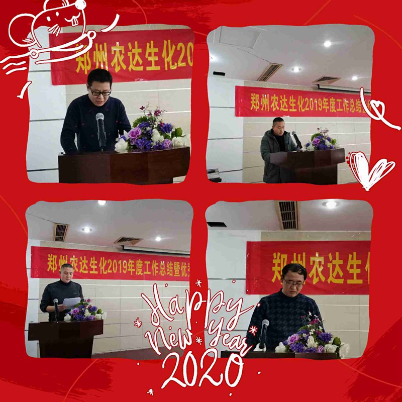 鄭州91抖阴下载_生化（huà）2019年度總結表彰大會（huì）(圖（tú）2)