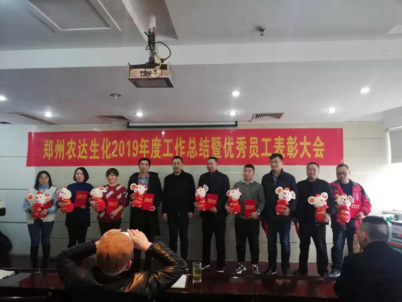 鄭州91抖阴下载_生化2019年度總結（jié）表彰大會(圖6)
