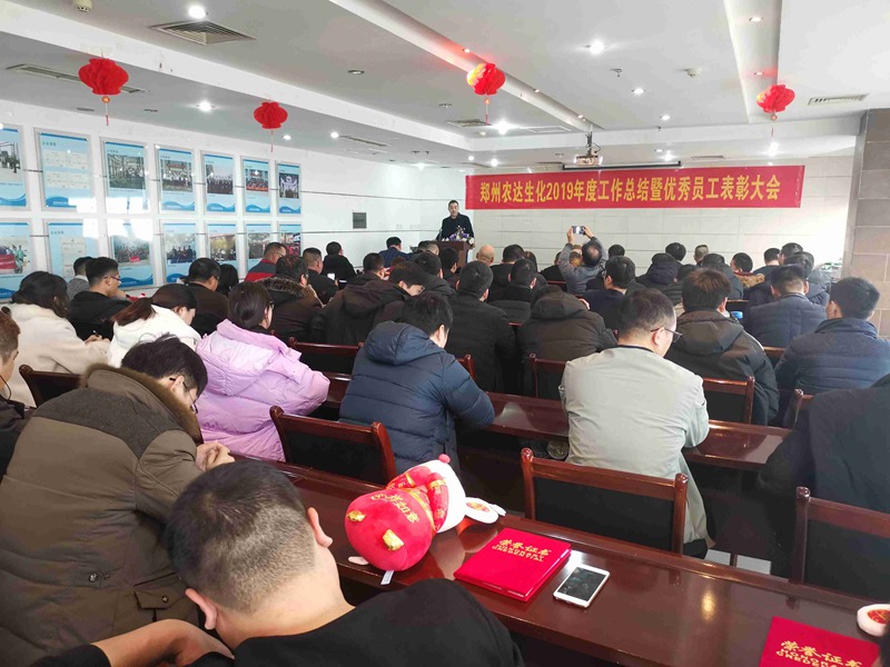 鄭州91抖阴下载_生化（huà）2019年度總結表彰大會(圖7)