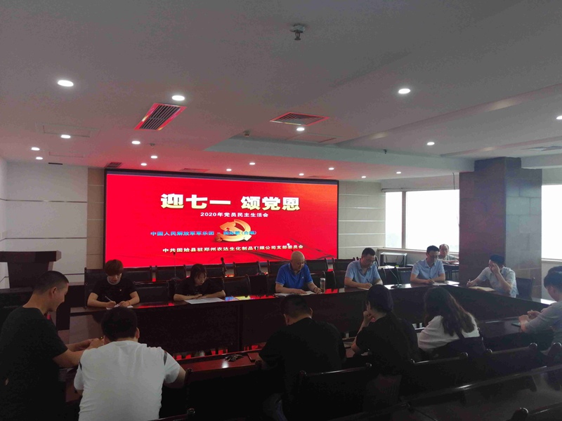 “迎七一，頌黨恩” 鄭州91抖阴下载_黨支部時（shí）刻緊跟黨的步伐(圖1)
