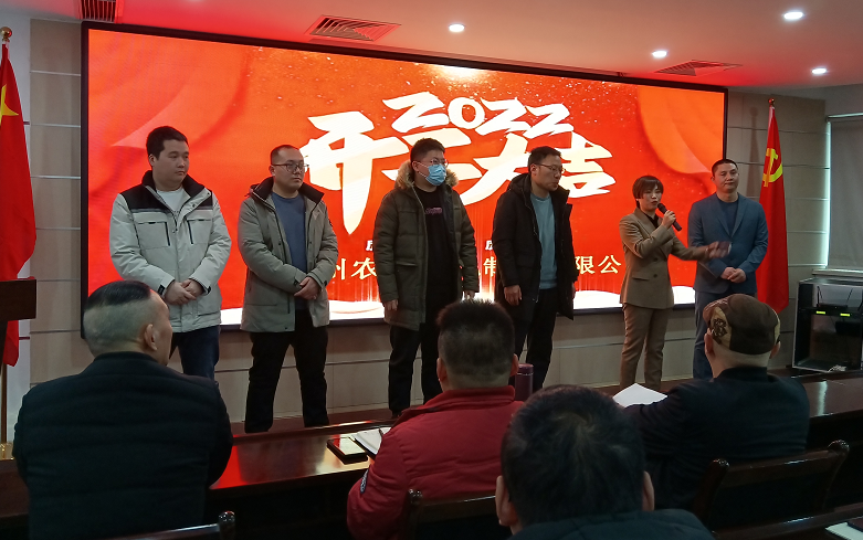 凝心力，開新局 91抖阴下载_生化2022年聘任儀式暨開年銷售動員大（dà）會(圖4)
