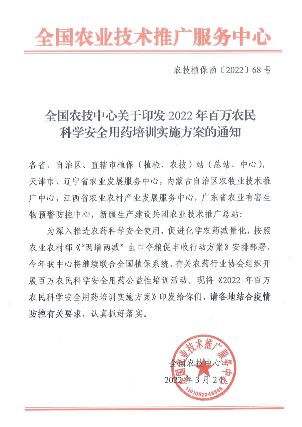 2022年百（bǎi）萬農民科學安全用藥培訓(圖（tú）1)