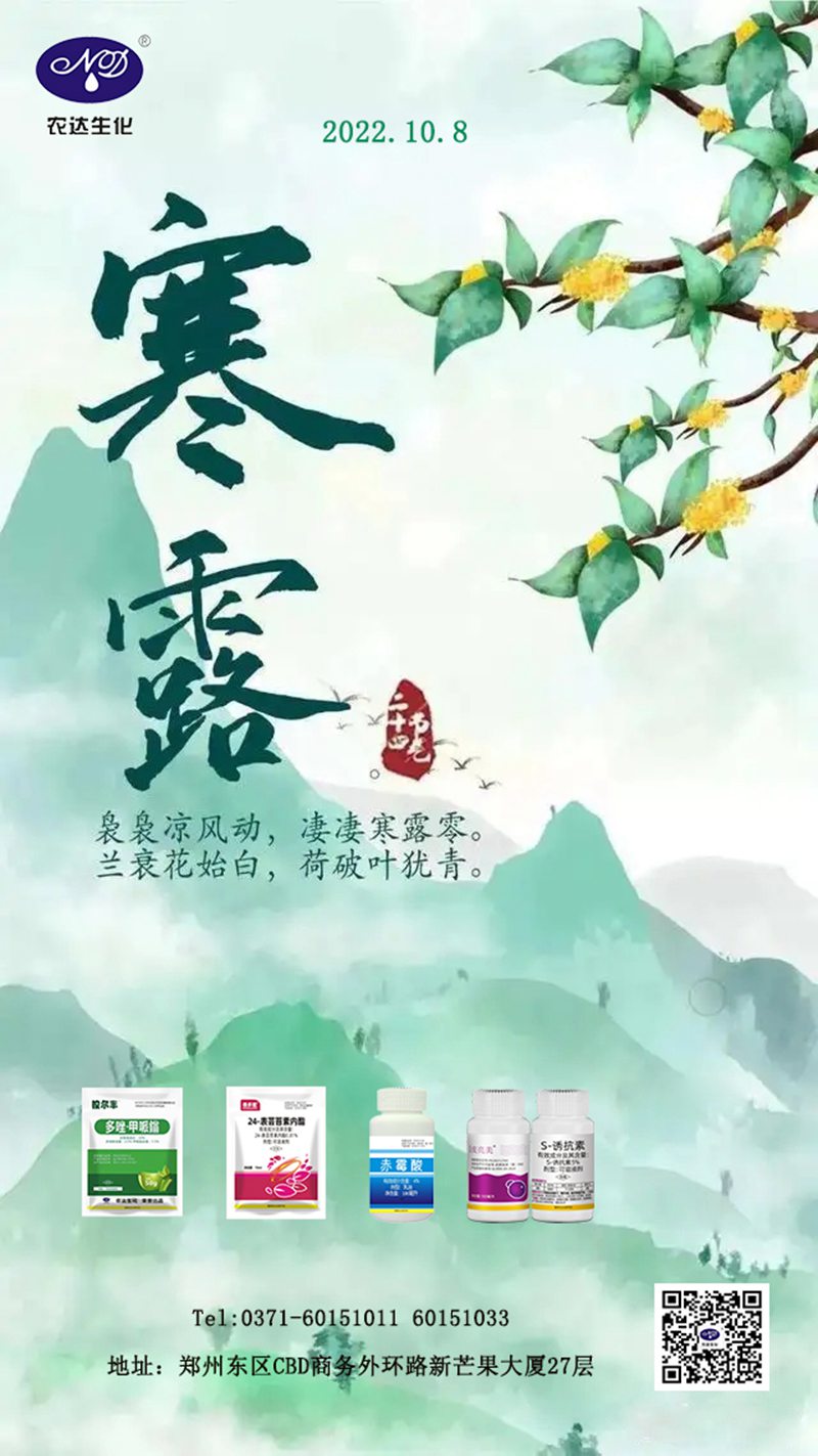 寒(hán)露話農事(圖(tú)1) 寒露話(huà)農事(圖(tú)1)