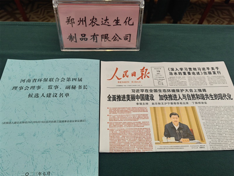 91抖阴下载_（dá）生化（huà）出（chū）席河南省環保聯合會第四屆會員代表大會(圖（tú）2)