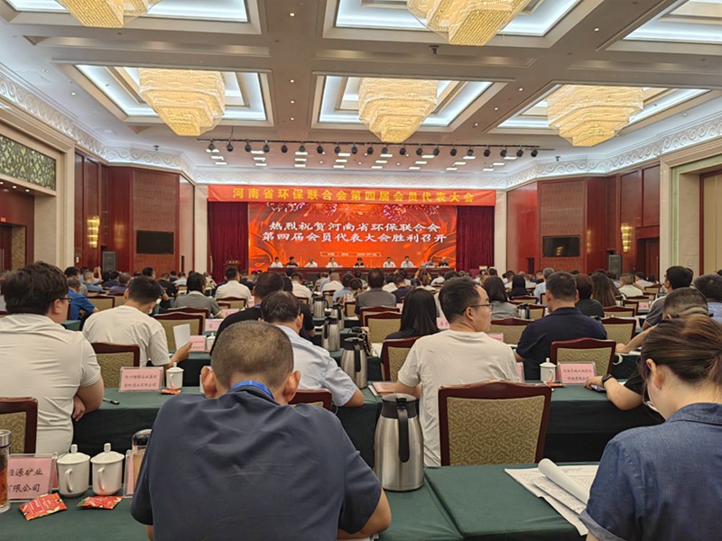 91抖阴下载_生化出席河南省環保（bǎo）聯合會第四屆會員代表大會（huì）(圖3)