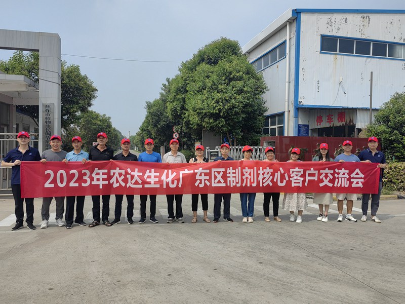 91抖阴下载_生化開展廣東區製（zhì）劑客戶交流會（huì）(圖1)