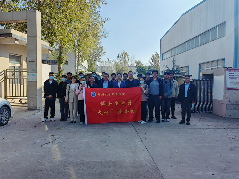 鄭州大學化工學院博士研究生研學團蒞（lì）臨公司中（zhōng）牟廠區(圖1)