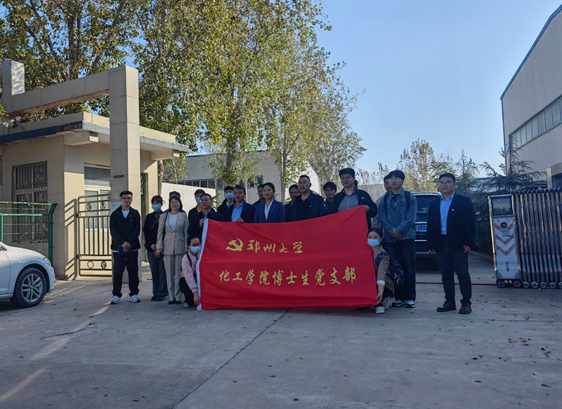 鄭州大學（xué）化工學院博（bó）士研究生（shēng）研學團（tuán）蒞臨公司（sī）中牟廠區(圖2)