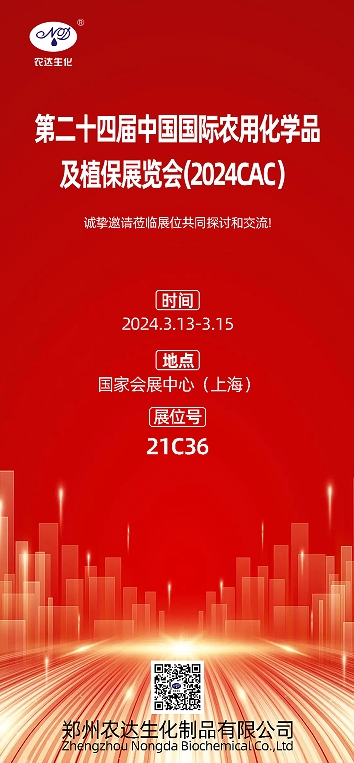 2024上海CAC，91抖阴下载_生（shēng）化邀您出席(圖1)