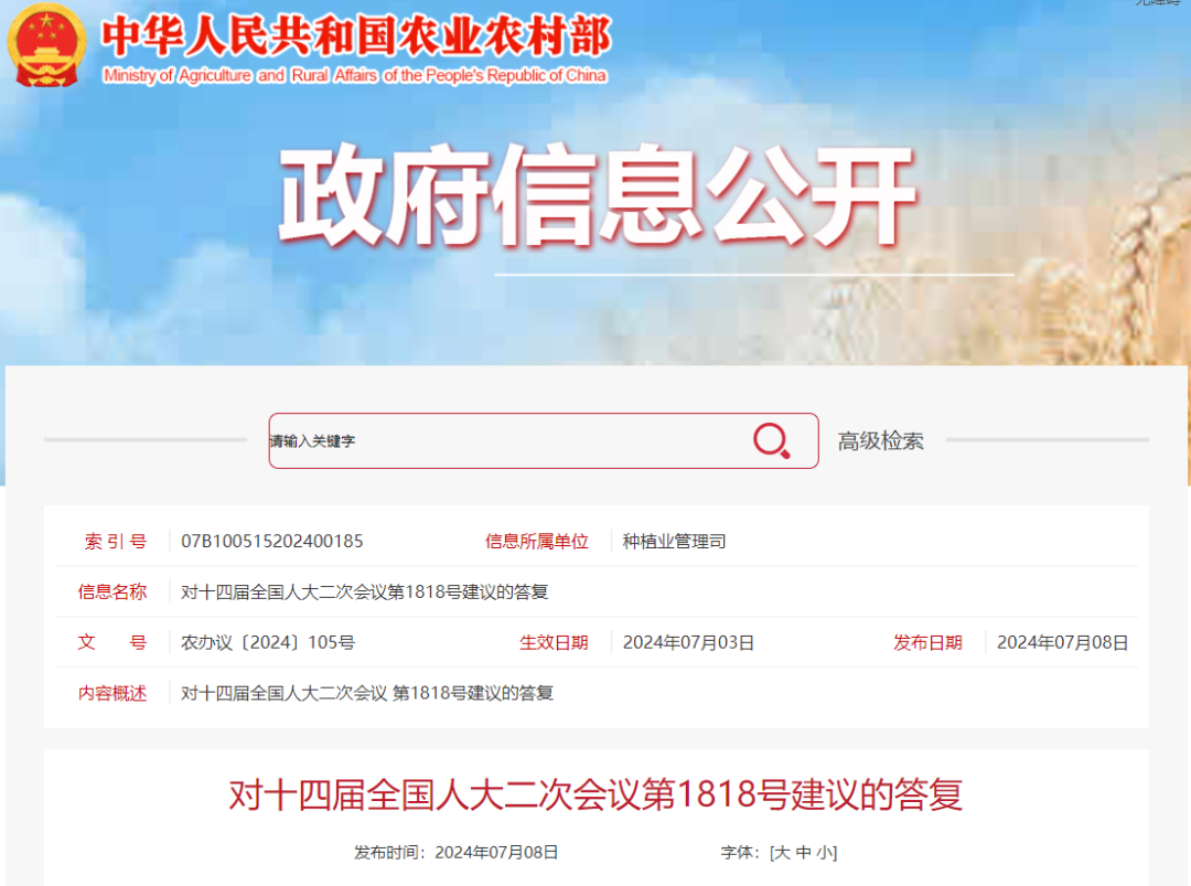 農業農村部等：加強生物農藥（yào）科技創新，促進生物農（nóng）藥推廣應用（yòng）(圖1)