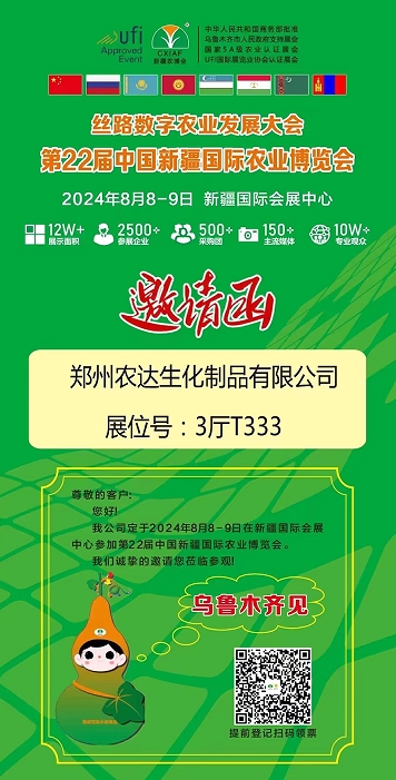 第22屆新疆農博（bó）會（huì）將於（yú）8.8-8.9召開(圖1)