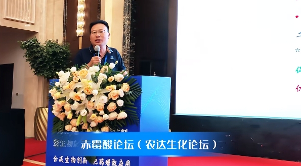 農（nóng）達生化參與協辦第二屆植物免疫誘（yòu）抗劑暨生物刺激劑發展交流會(圖（tú）3)