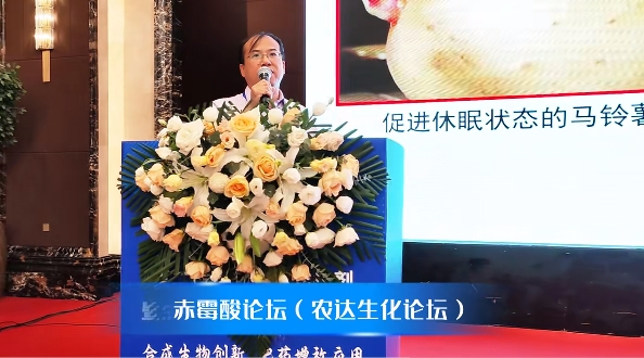 91抖阴下载_（dá）生（shēng）化（huà）參與（yǔ）協辦第二屆植物免疫誘抗劑暨生物刺（cì）激劑發展交流會(圖（tú）2)