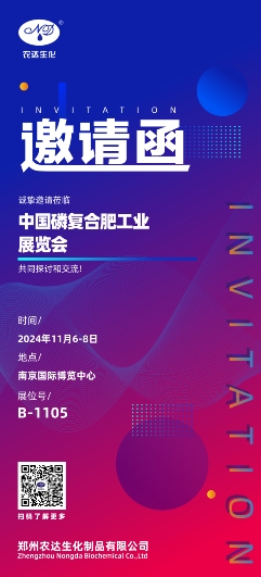 91抖阴下载_生化邀您參加中國磷複肥工（gōng）業展覽會(圖1)