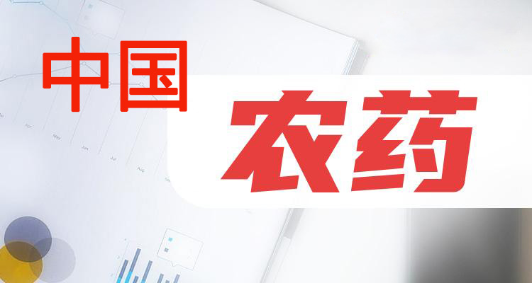 我國農（nóng）藥走出（chū）去（qù）的幾點思考(圖1)