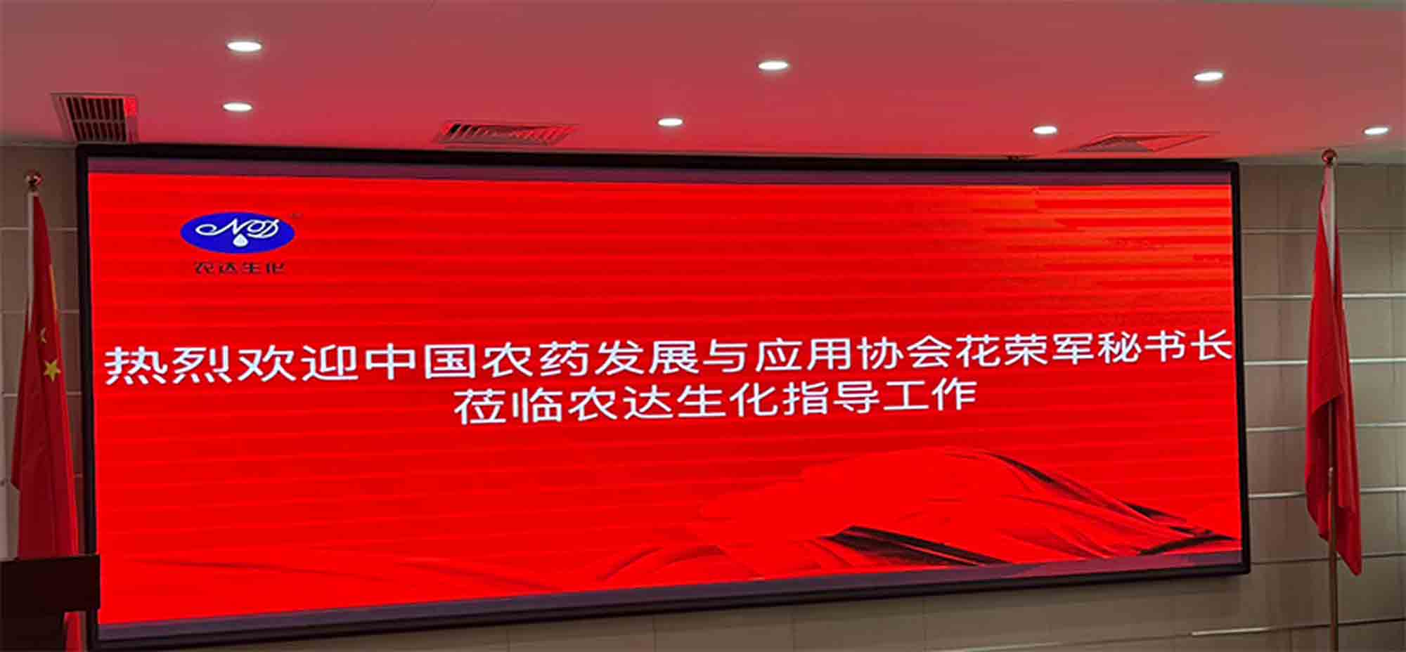 共探行業新路（lù）徑 引領（lǐng）農化新（xīn）征程 | 中（zhōng）國農藥發展與應用協（xié）會花榮軍秘書長蒞（lì）臨91抖阴下载_生化指導工作(圖1)