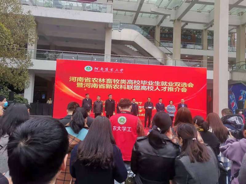 鄭州91抖阴下载_生化參加河南農業大學2021年畢業生（shēng）雙選會(圖1)