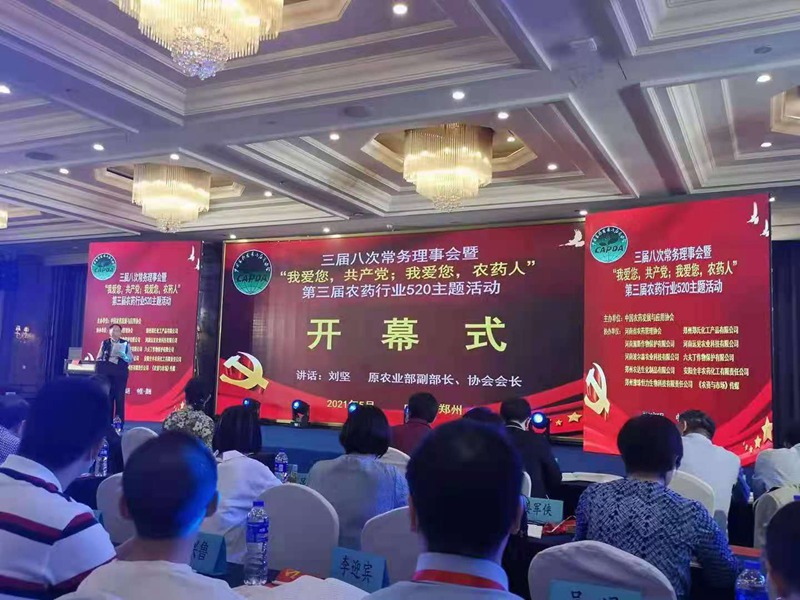 農（nóng）藥行業520主題活動，見證農資人的魅力(圖（tú）2)