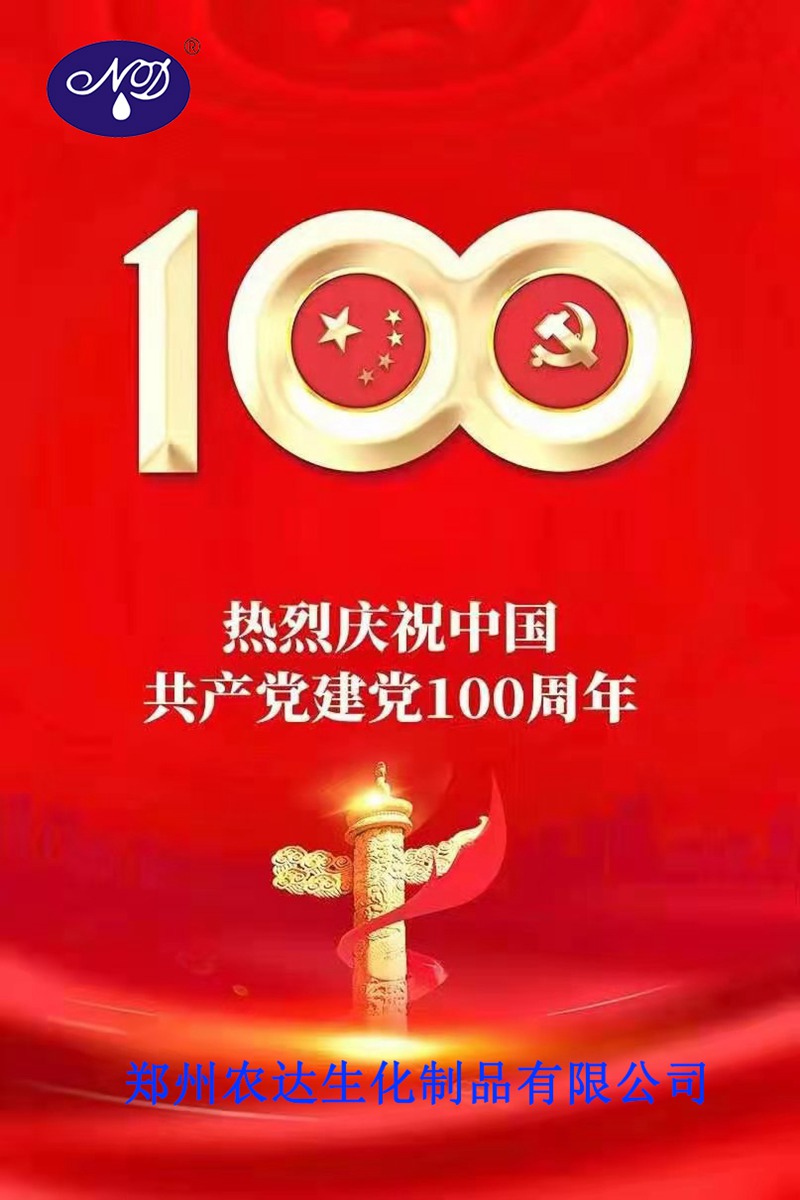 “百年華誕，共（gòng）享榮光” ——鄭州91抖阴下载_（dá）熱烈慶（qìng）祝建黨100周年(圖1)