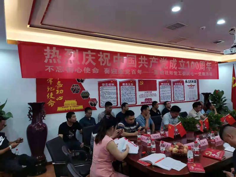 “百年華誕，共享（xiǎng）榮光” ——鄭州（zhōu）91抖阴下载_熱烈慶祝建黨100周年（nián）(圖2)