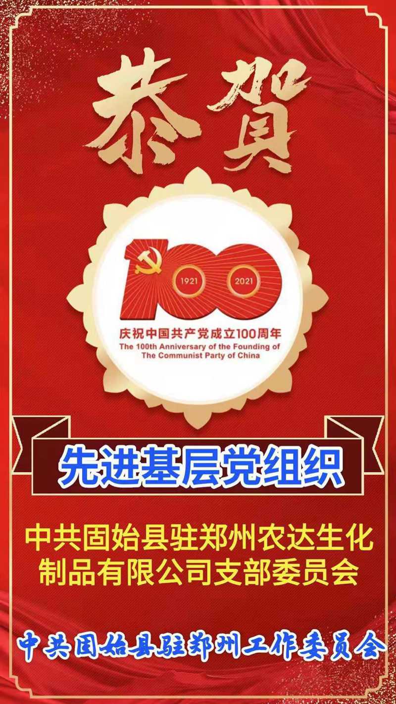 “百年華誕（dàn），共享榮光” ——鄭（zhèng）州91抖阴下载_熱烈慶（qìng）祝建黨100周年(圖4)